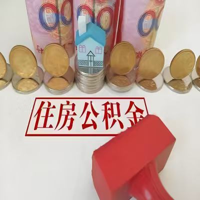 黑河公积金代取一年可以取几次，有什么条件限制吗？
